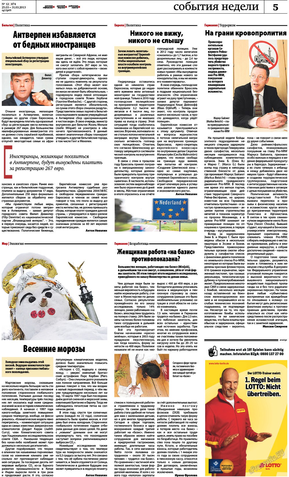 Редакция Германия, газета. 2013 №12 стр.5