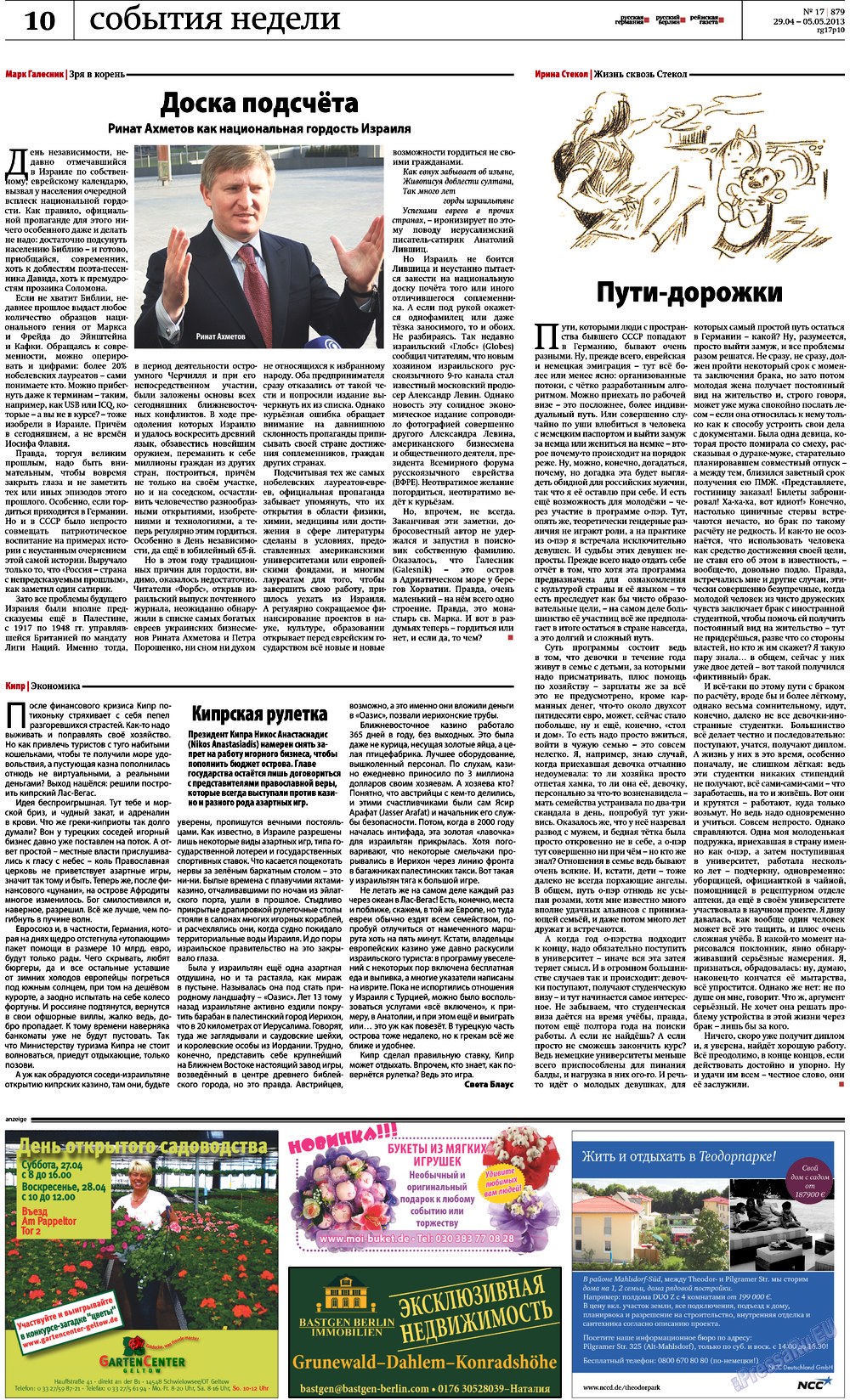 Redakzija Germanija (Zeitung). 2013 Jahr, Ausgabe 17, Seite 10