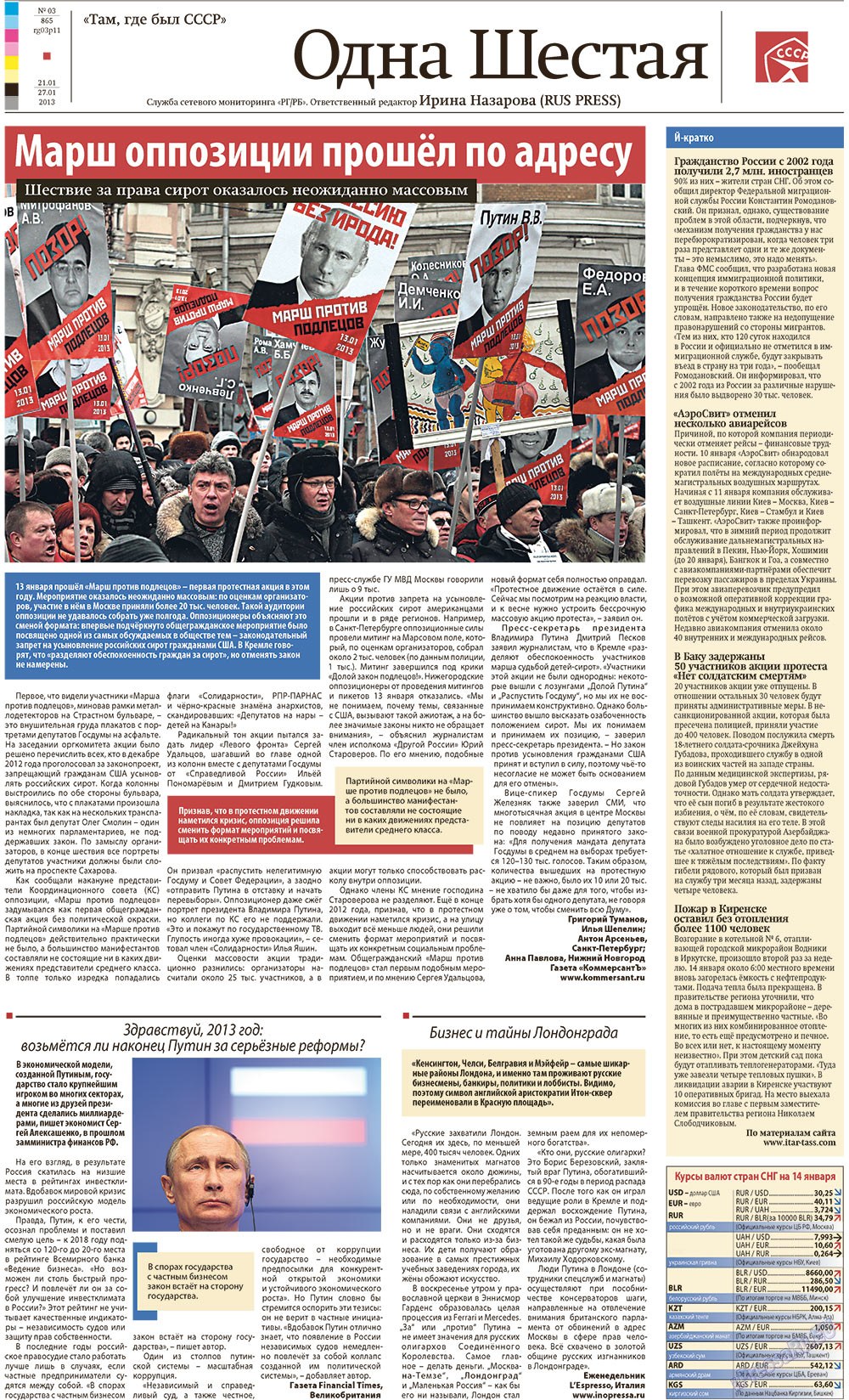 Редакция Германия, газета. 2013 №3 стр.11