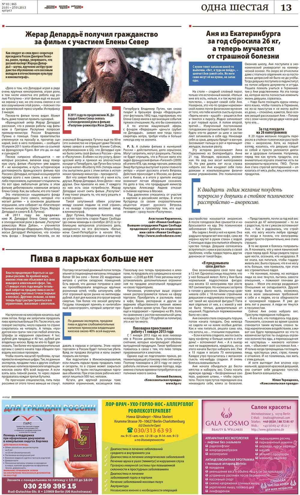 Редакция Германия, газета. 2013 №3 стр.13