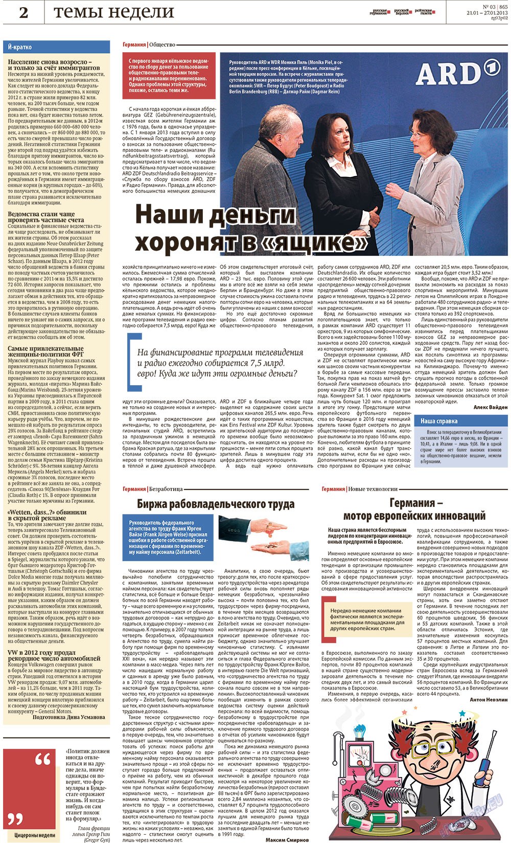Редакция Германия (газета). 2013 год, номер 3, стр. 2