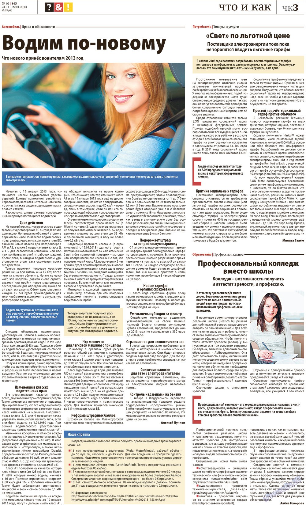 Редакция Германия, газета. 2013 №3 стр.23