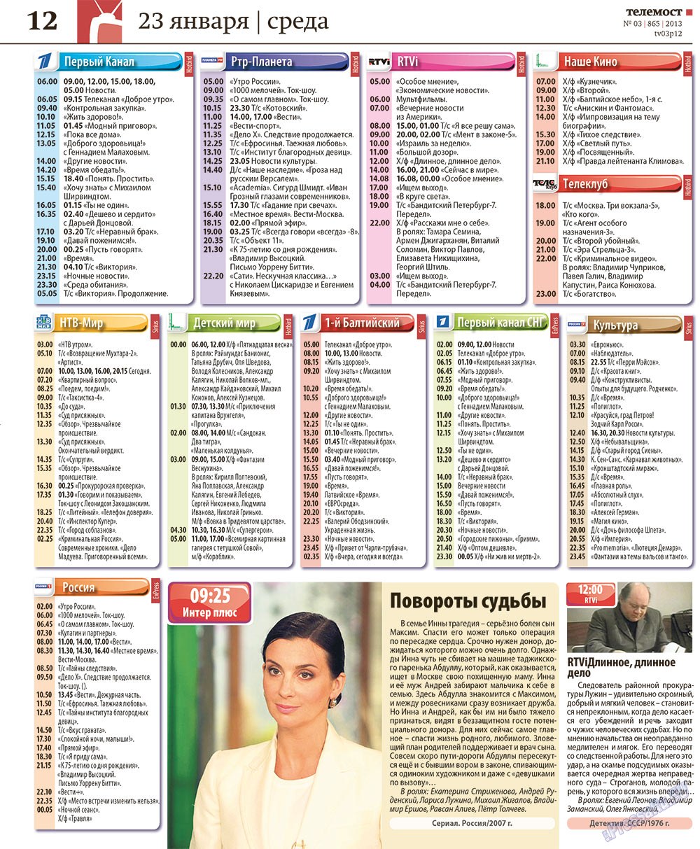 Redakzija Germanija (Zeitung). 2013 Jahr, Ausgabe 3, Seite 44