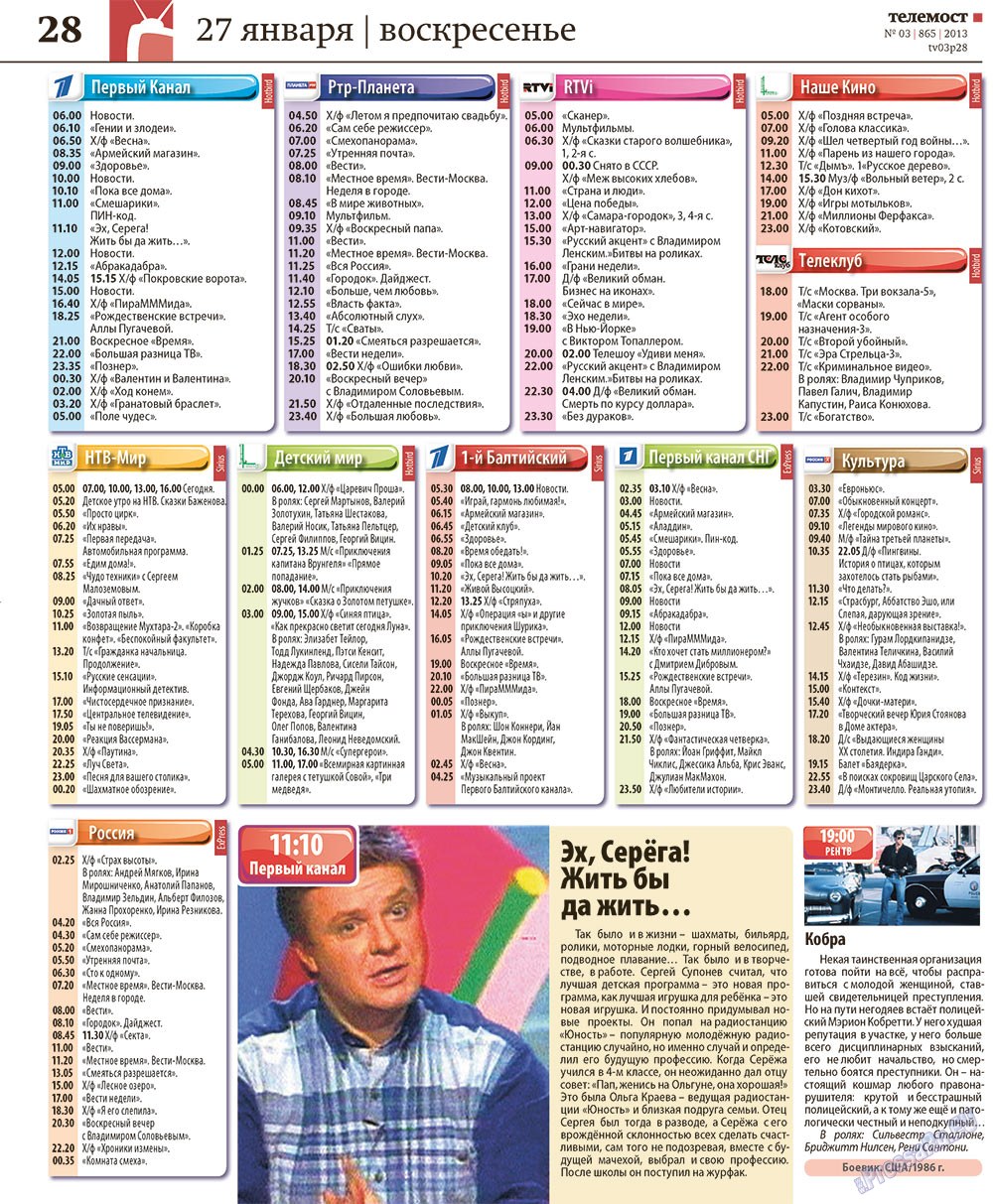 Redakzija Germanija (Zeitung). 2013 Jahr, Ausgabe 3, Seite 60