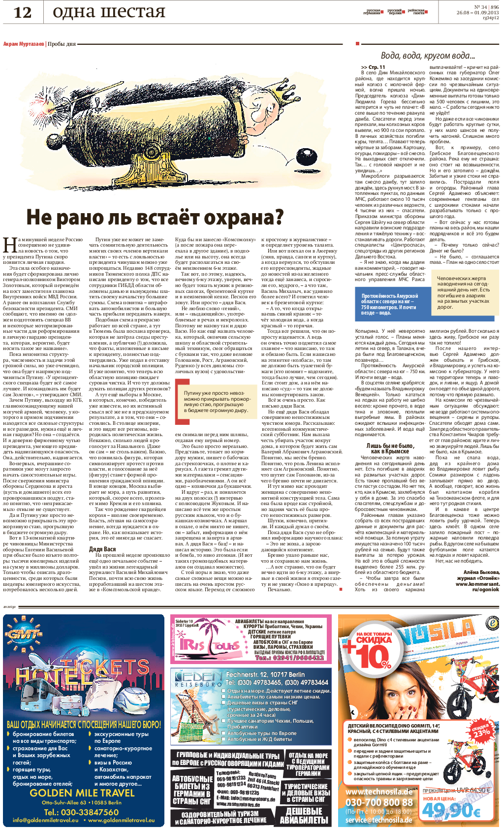 Редакция Германия, газета. 2013 №34 стр.12