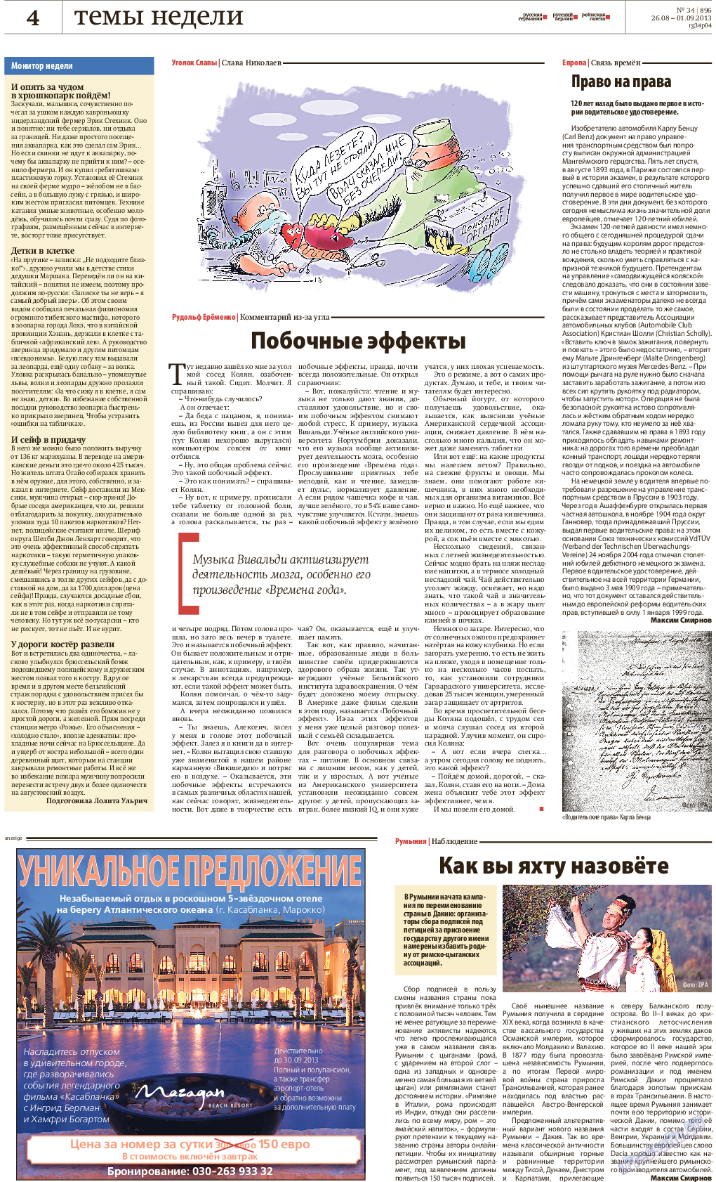 Редакция Германия, газета. 2013 №34 стр.4