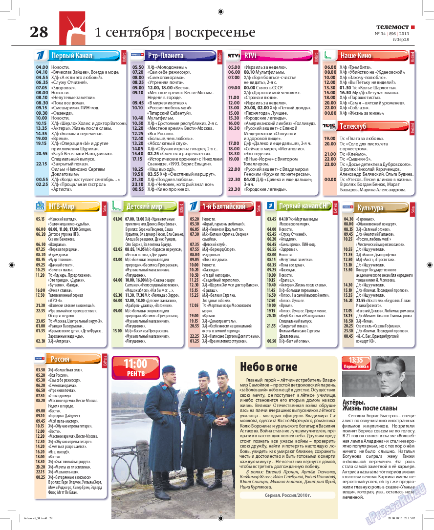Редакция Германия, газета. 2013 №34 стр.60
