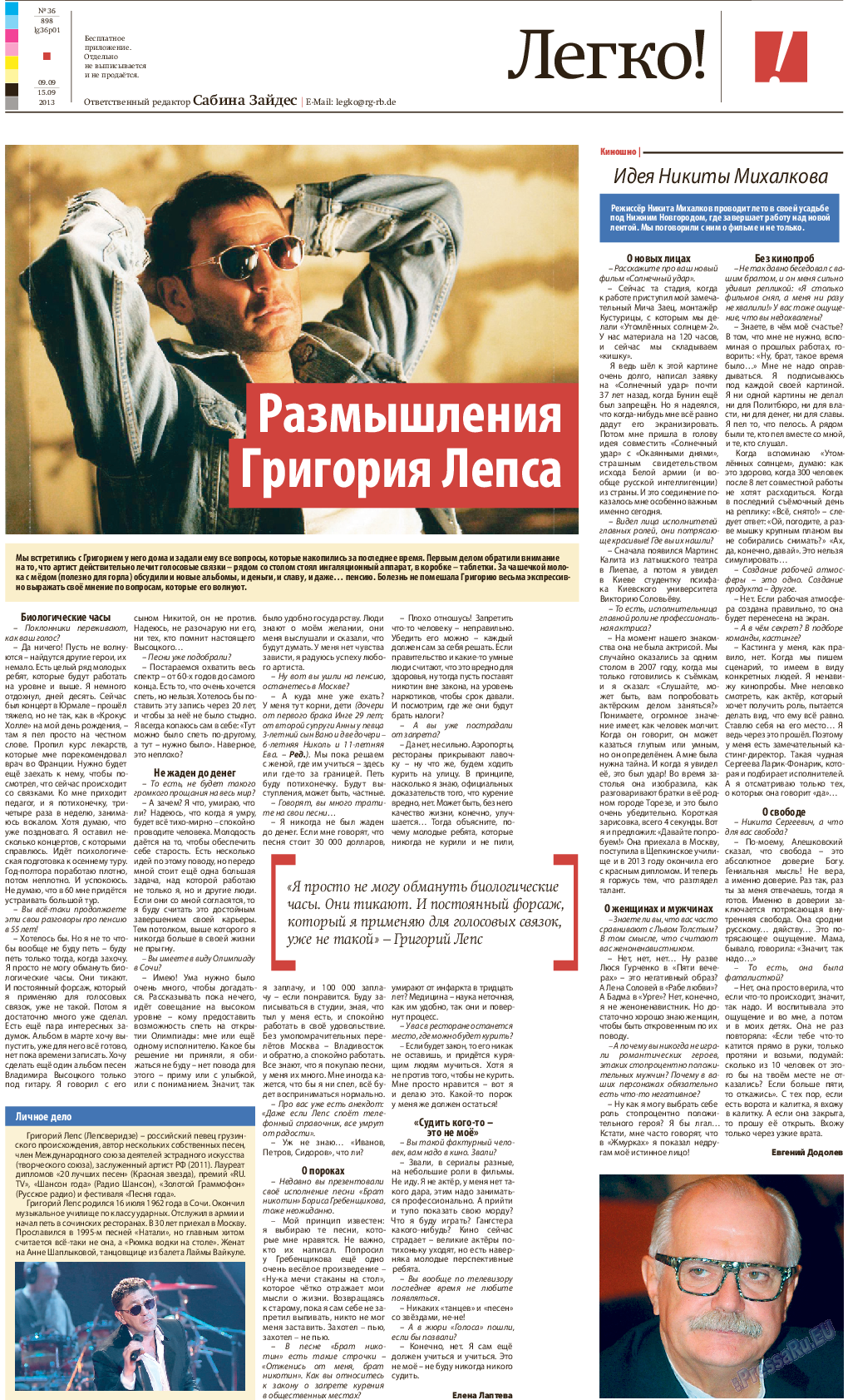 Редакция Германия, газета. 2013 №36 стр.25