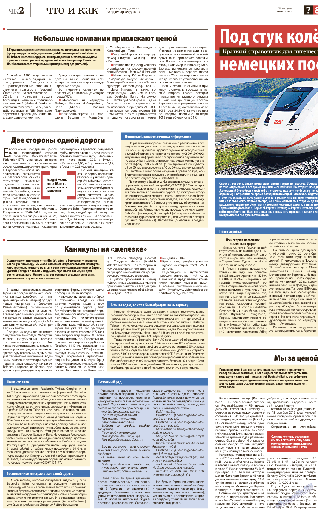 Редакция Германия, газета. 2013 №42 стр.30