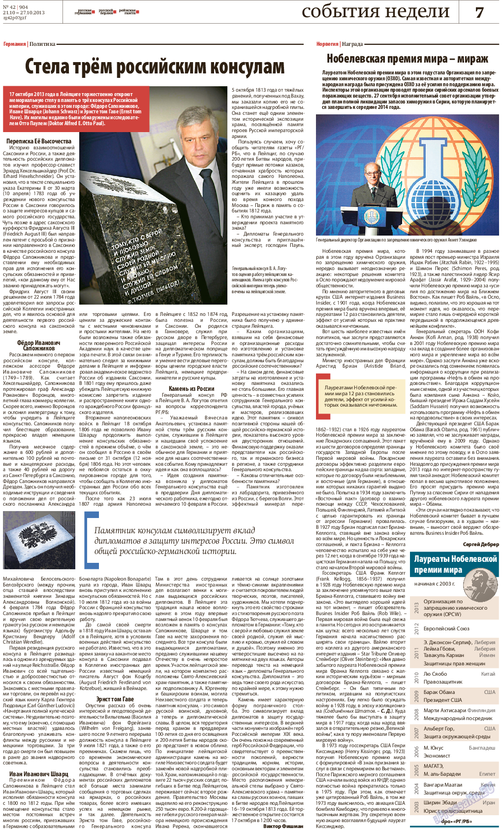 Редакция Германия, газета. 2013 №42 стр.7
