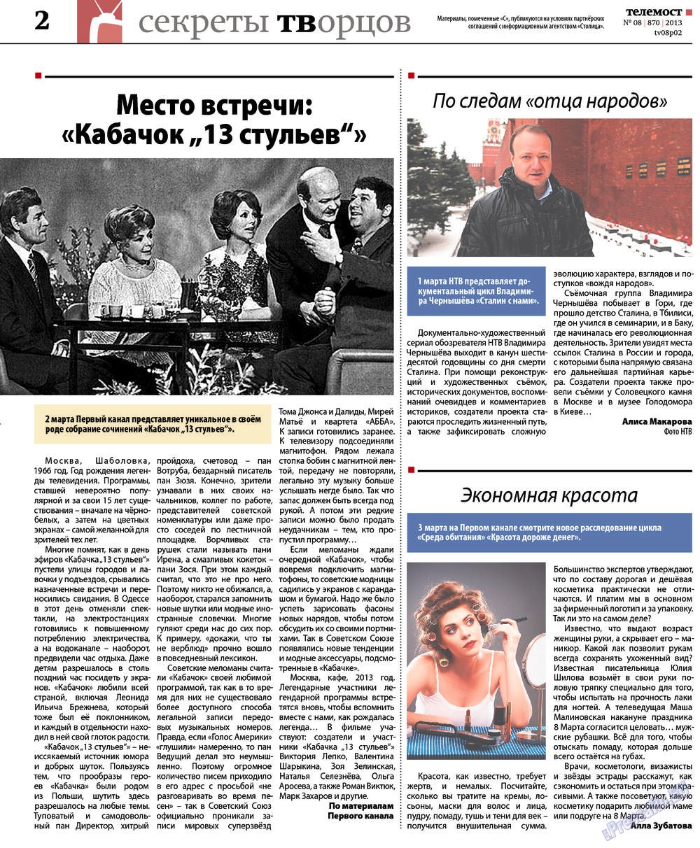 Redakzija Germanija (Zeitung). 2013 Jahr, Ausgabe 8, Seite 34