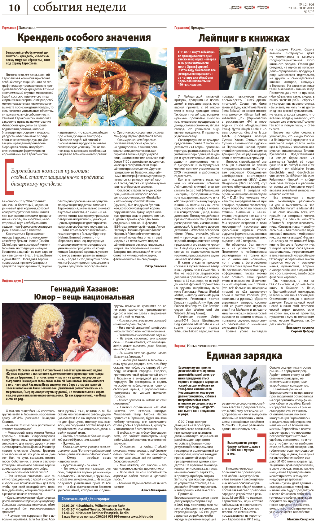 Редакция Германия, газета. 2014 №12 стр.10