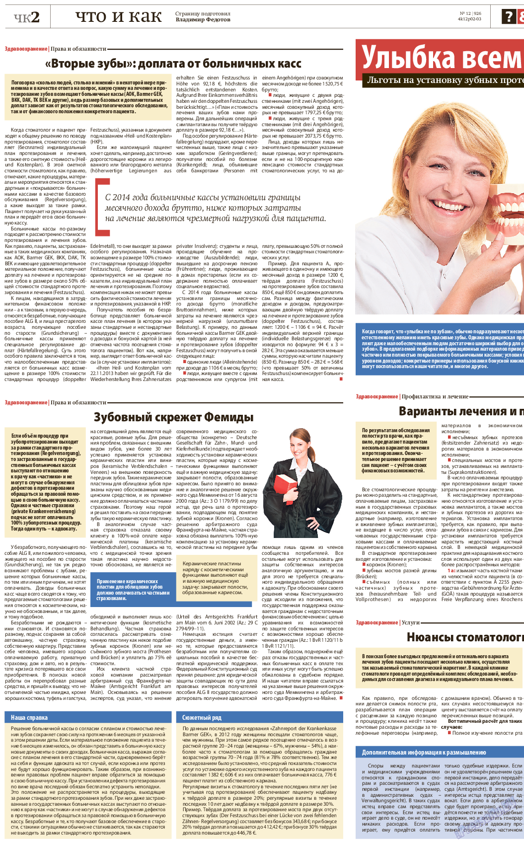 Редакция Германия, газета. 2014 №12 стр.30