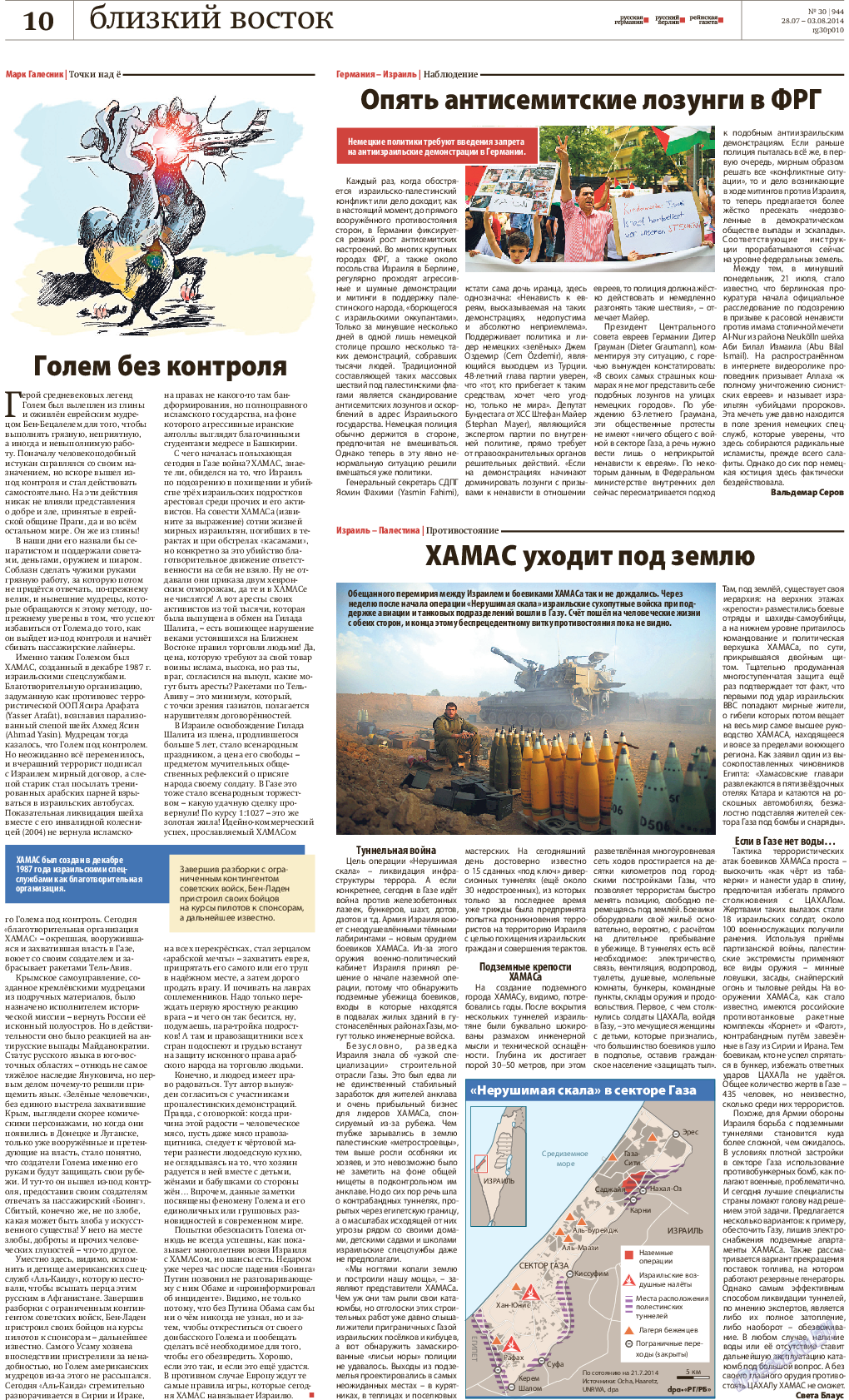 Редакция Германия, газета. 2014 №30 стр.10