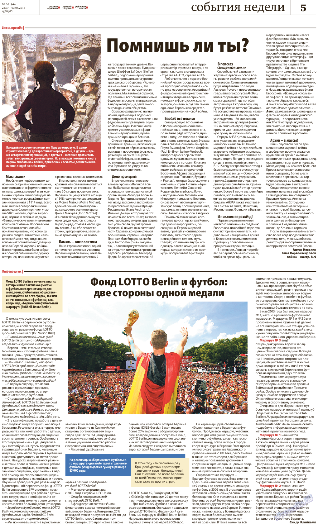Редакция Германия, газета. 2014 №30 стр.5