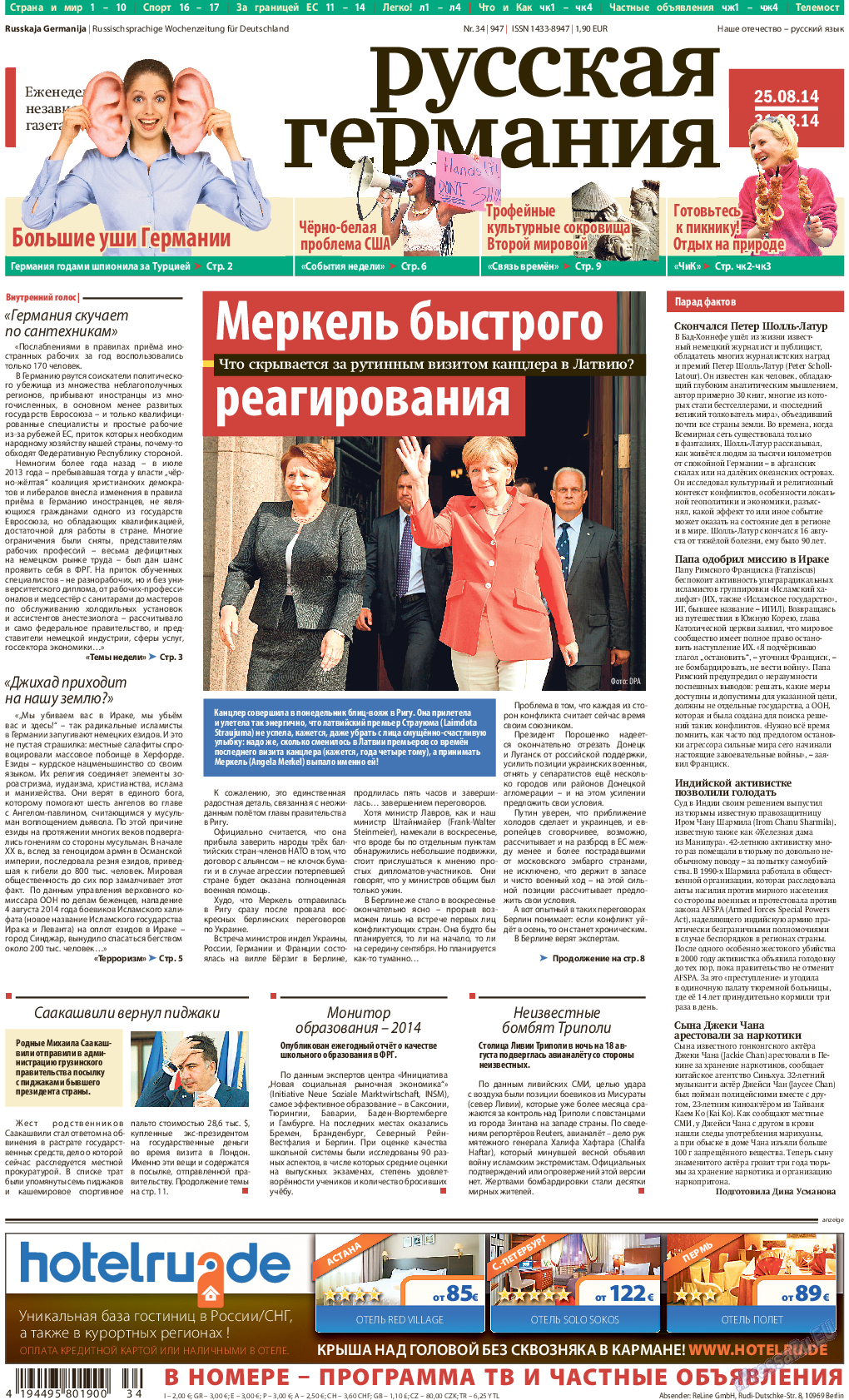 Редакция Германия, газета. 2014 №34 стр.1
