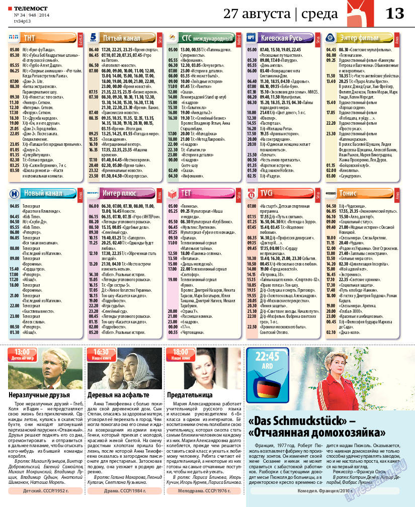 Редакция Германия, газета. 2014 №34 стр.45