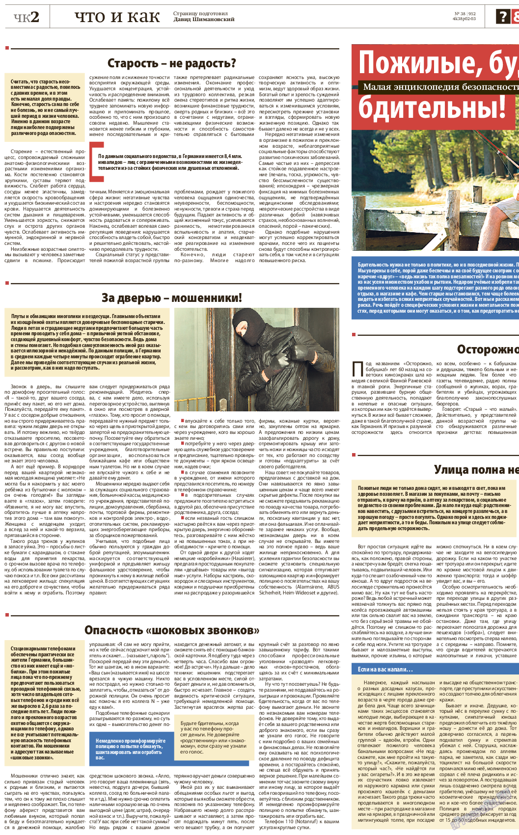 Редакция Германия, газета. 2014 №38 стр.30
