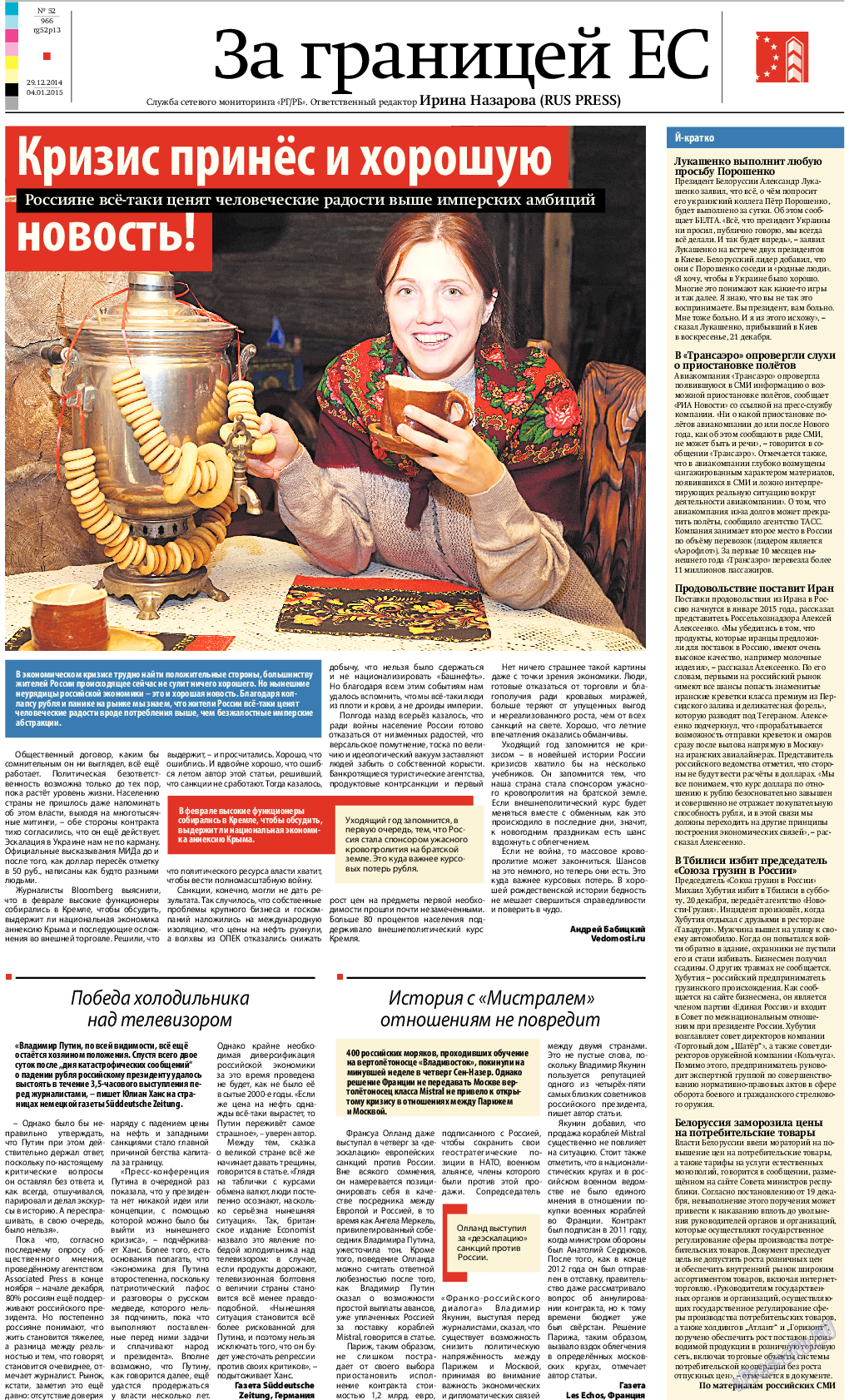 Редакция Германия, газета. 2014 №52 стр.13