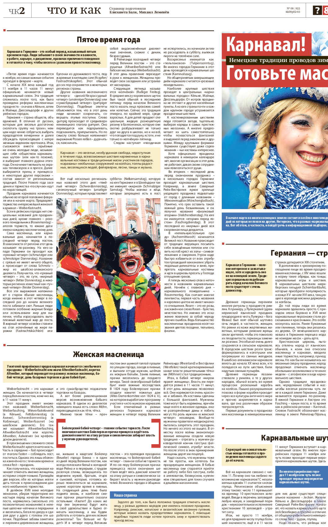 Редакция Германия, газета. 2014 №8 стр.30