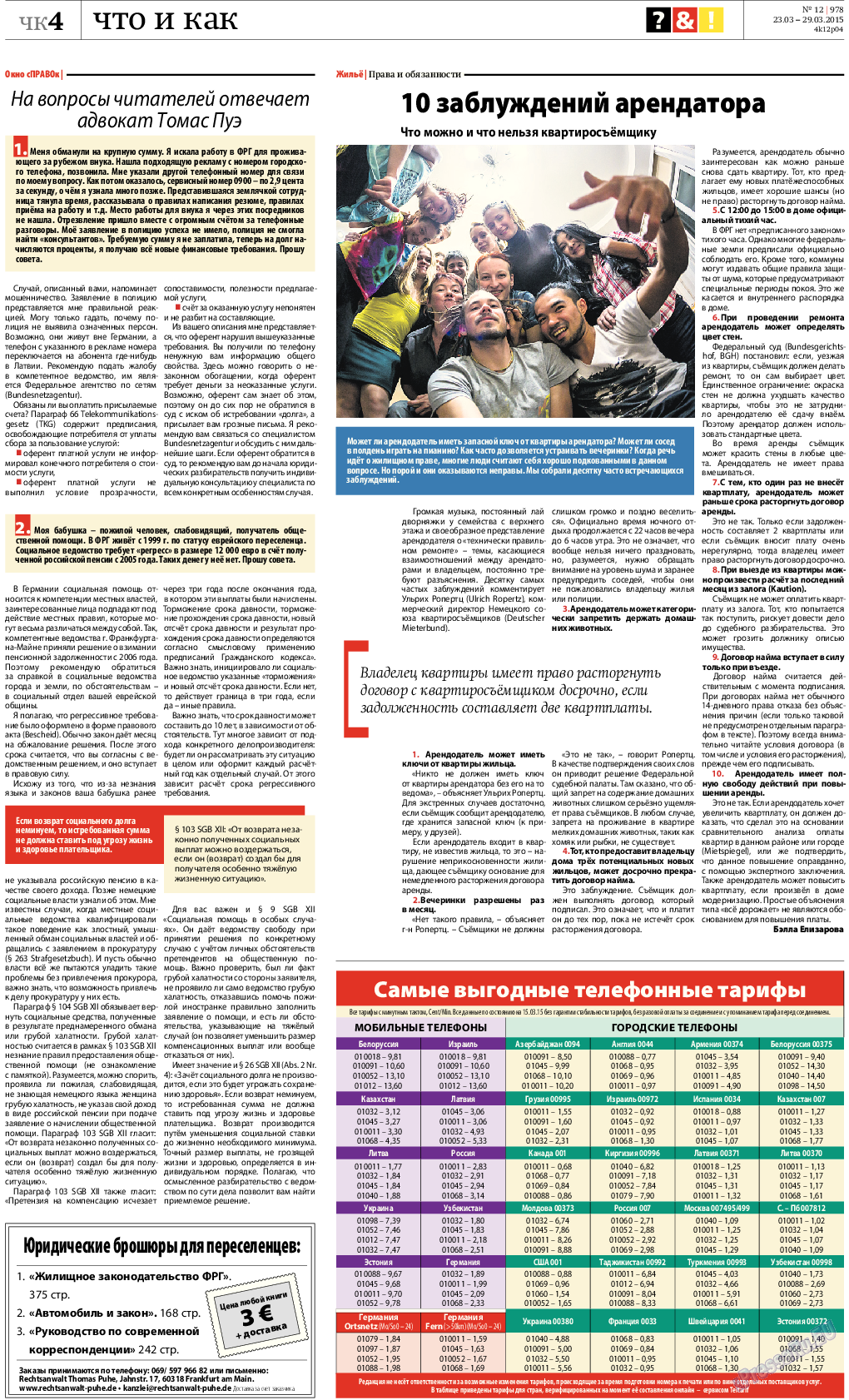 Редакция Германия, газета. 2015 №12 стр.24