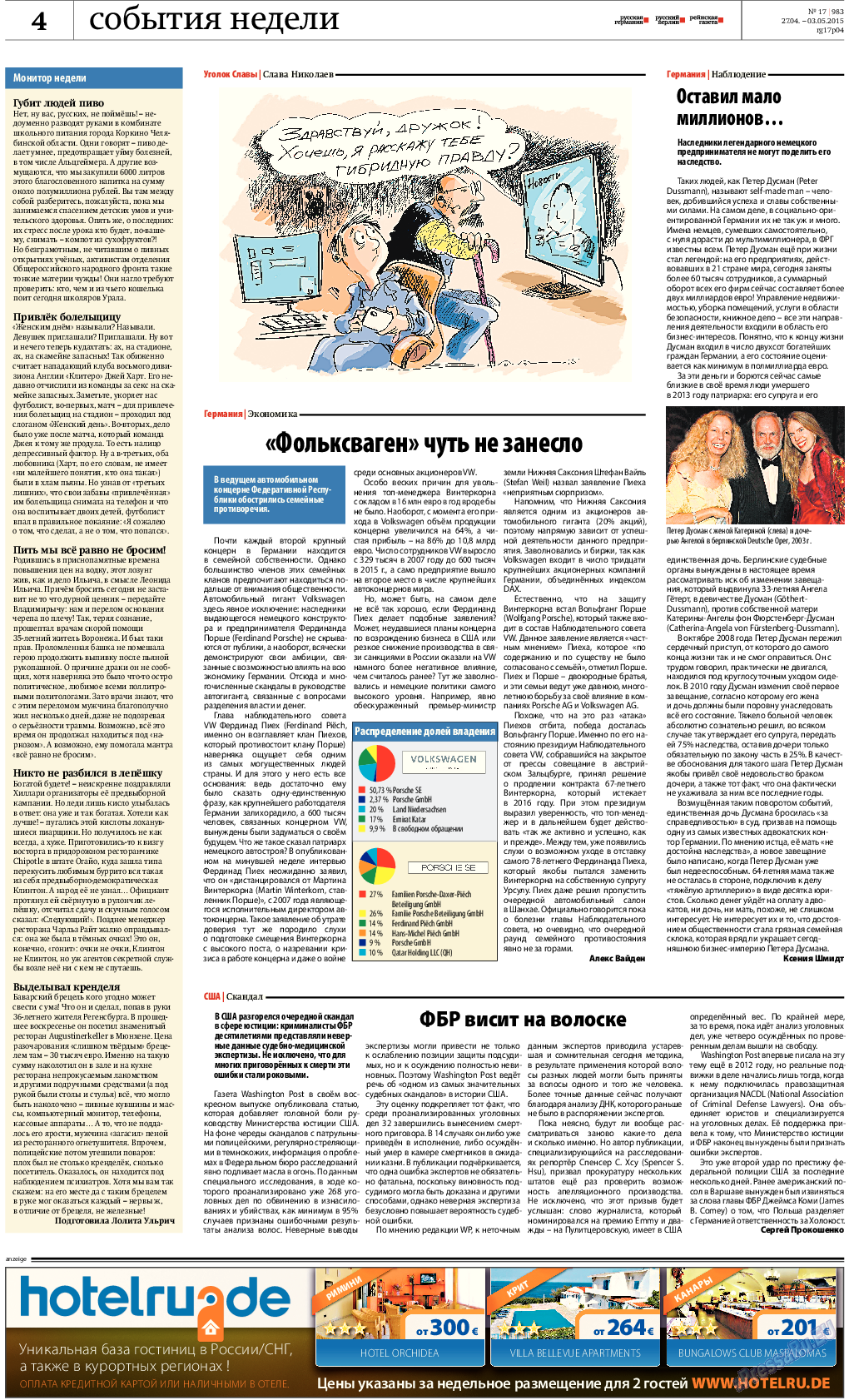 Редакция Германия, газета. 2015 №17 стр.4