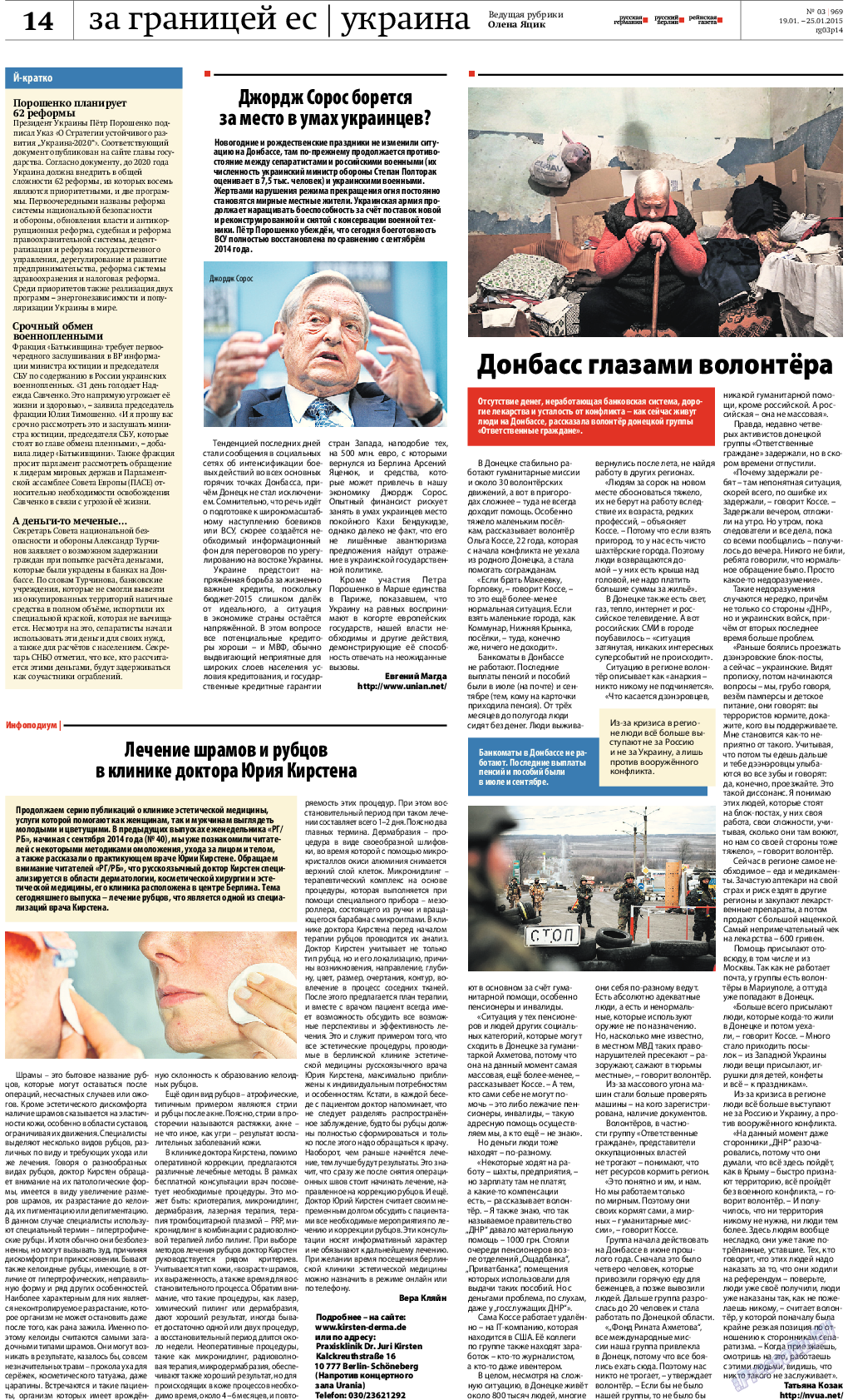 Редакция Германия, газета. 2015 №3 стр.14