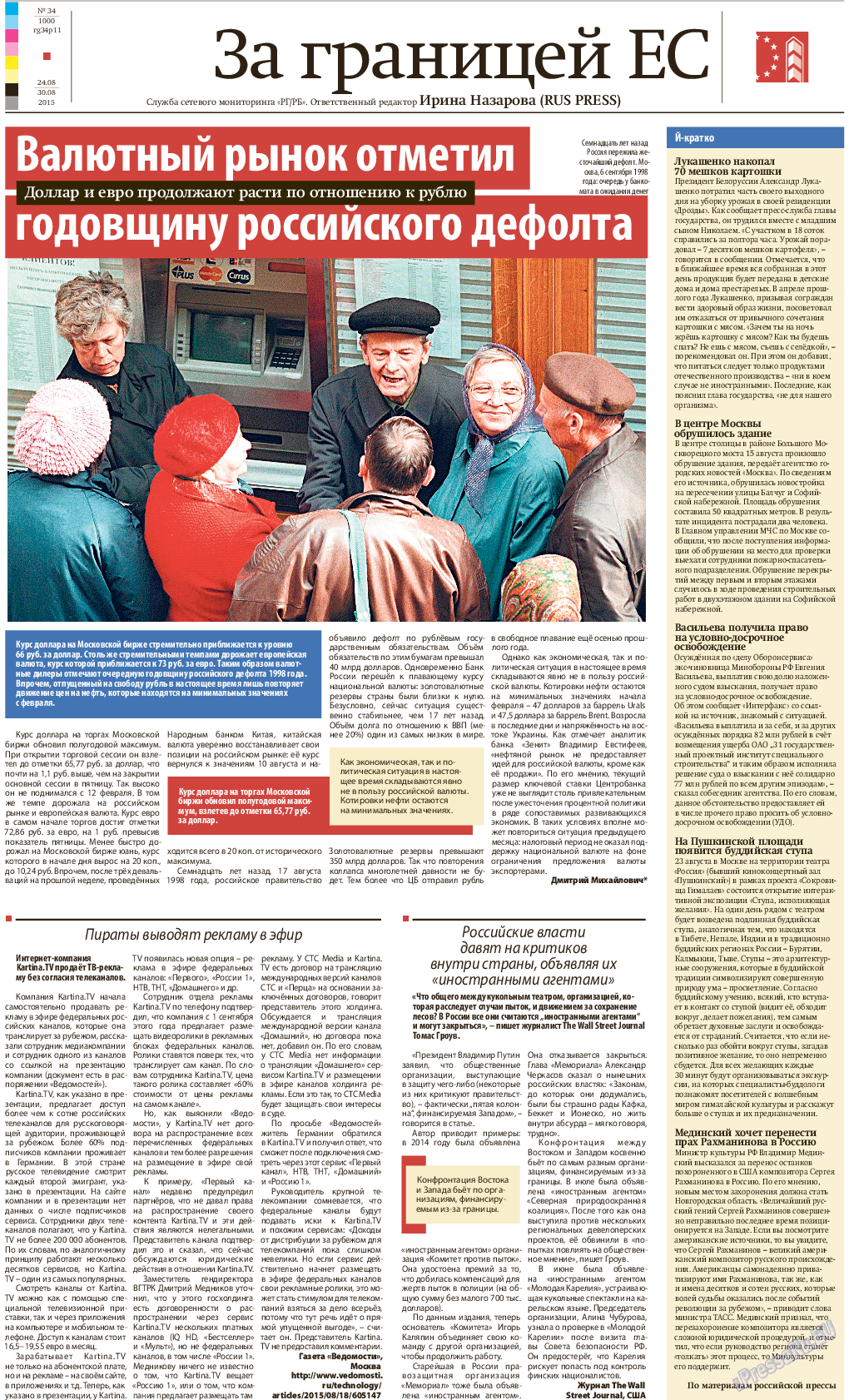 Редакция Германия, газета. 2015 №34 стр.11