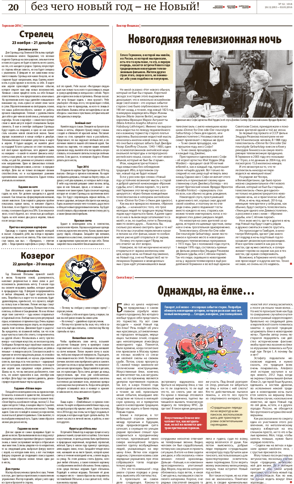 Редакция Германия, газета. 2015 №52 стр.20