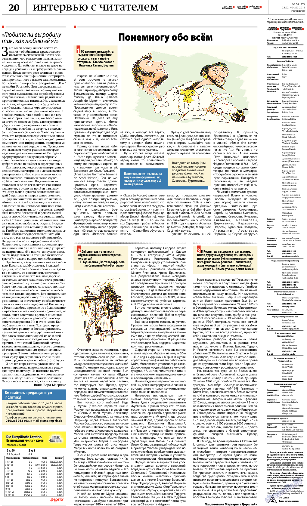 Редакция Германия, газета. 2015 №8 стр.20