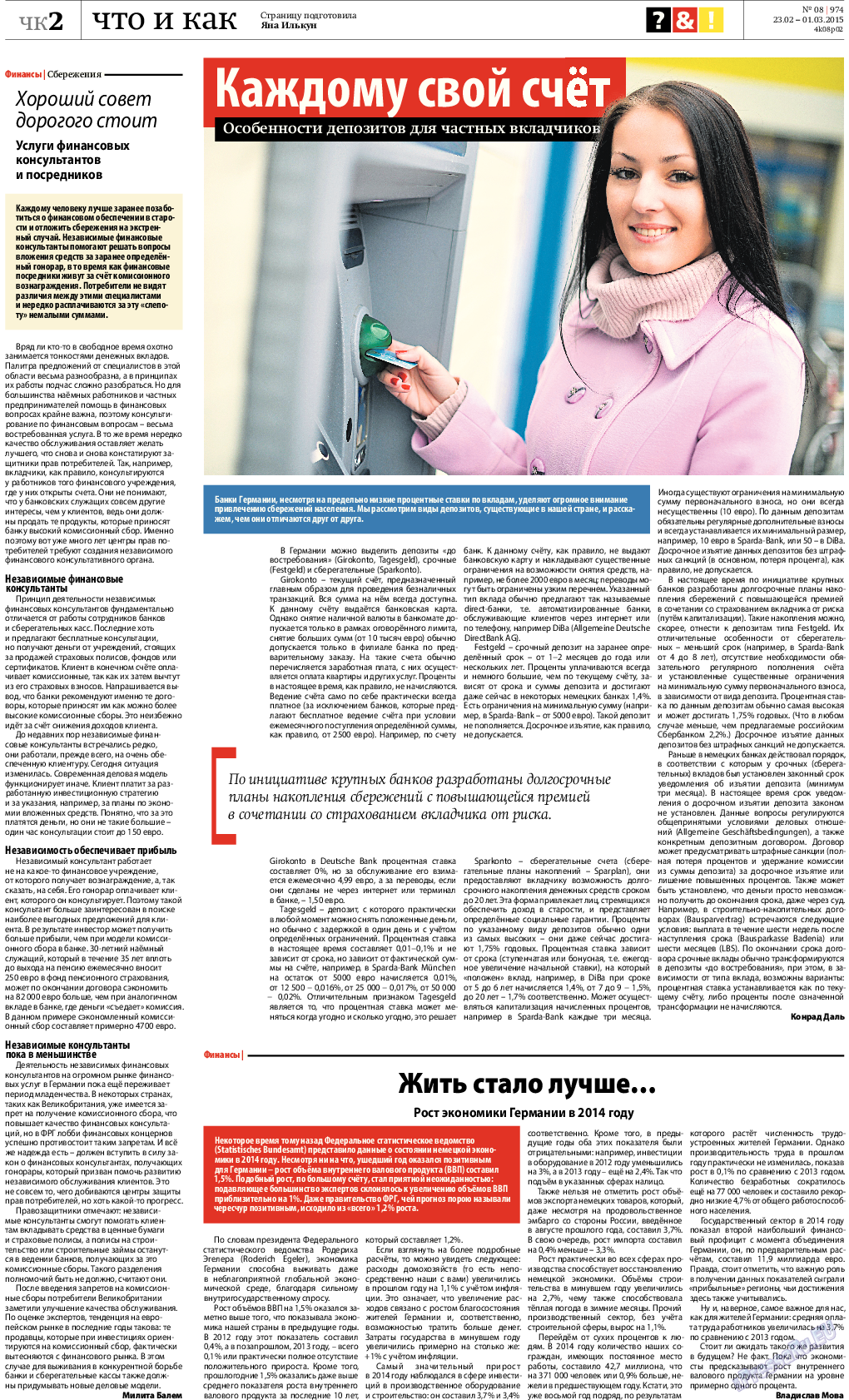 Редакция Германия (газета). 2015 год, номер 8, стр. 22