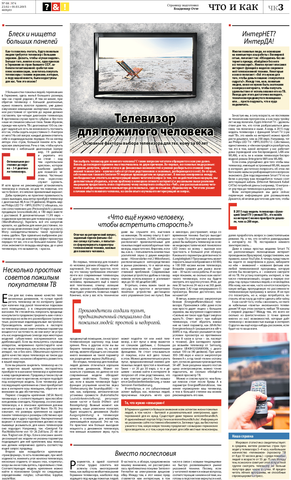 Редакция Германия, газета. 2015 №8 стр.23