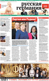 Редакция Германия (газета), 2017 год, 47 номер