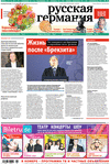 Редакция Германия (газета), 2020 год, 6 номер