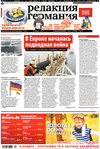 Редакция Германия (газета), 2022 год, 40 номер