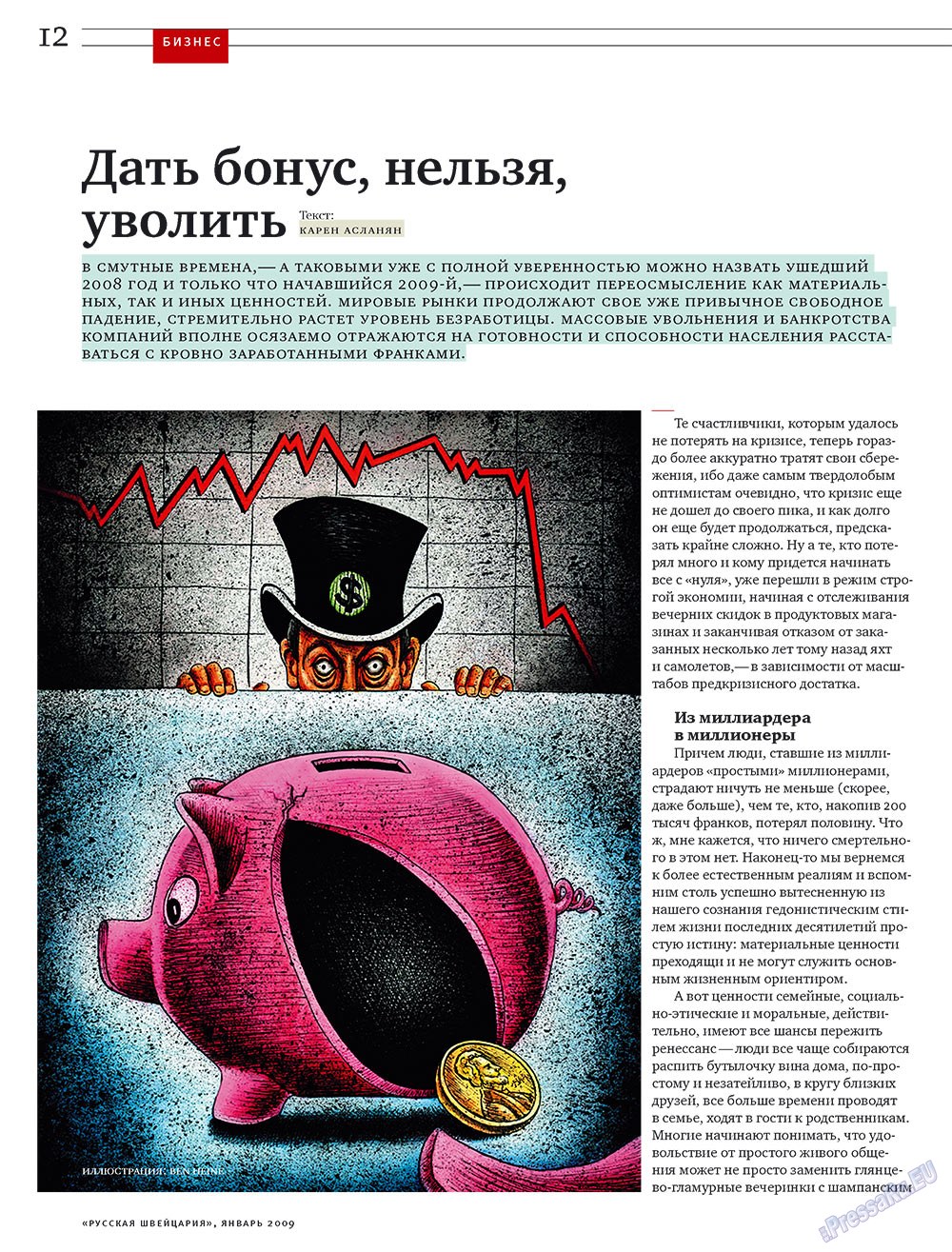 Russkaja Schweizaria (Zeitschrift). 2009 Jahr, Ausgabe 1, Seite 12