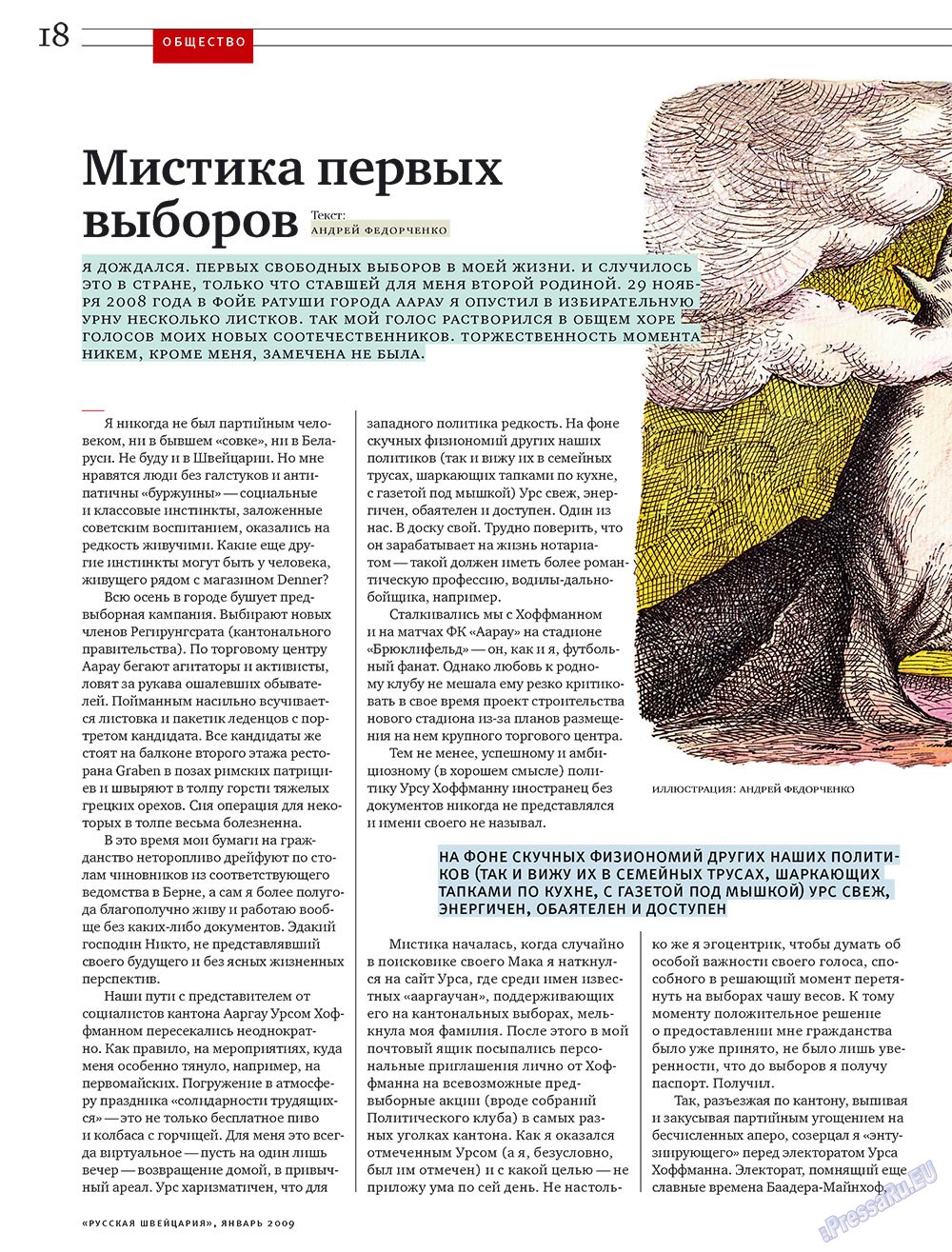 Русская Швейцария (журнал). 2009 год, номер 1, стр. 18