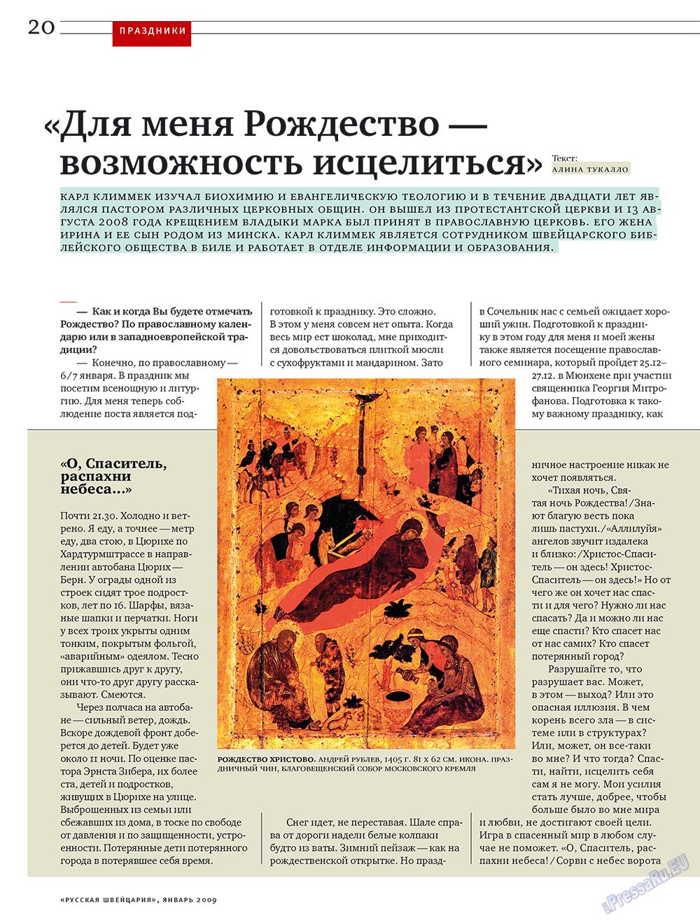 Русская Швейцария, журнал. 2009 №1 стр.20
