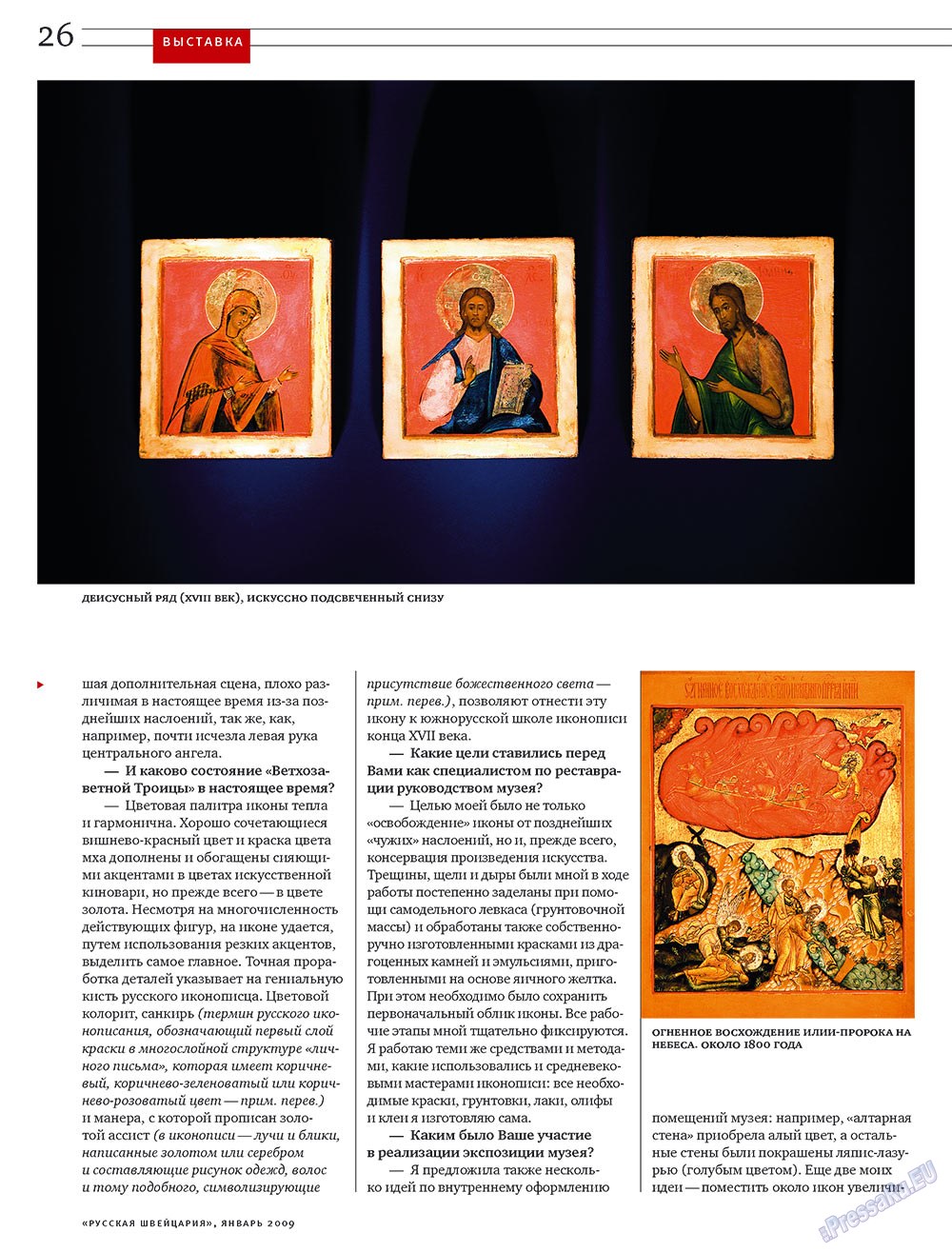Русская Швейцария, журнал. 2009 №1 стр.26