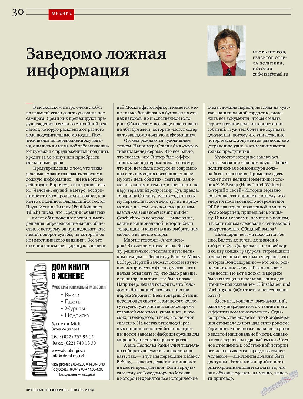 Russkaja Schweizaria (Zeitschrift). 2009 Jahr, Ausgabe 1, Seite 30