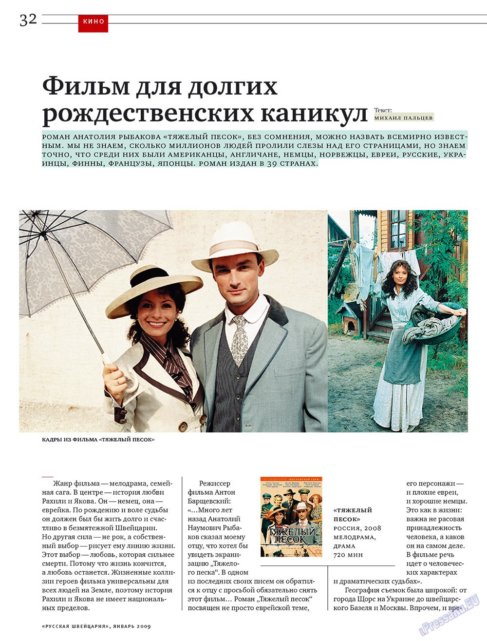 Русская Швейцария, журнал. 2009 №1 стр.32