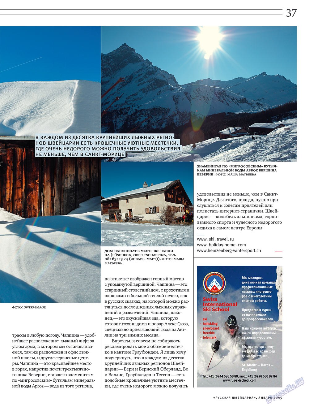 Русская Швейцария, журнал. 2009 №1 стр.37