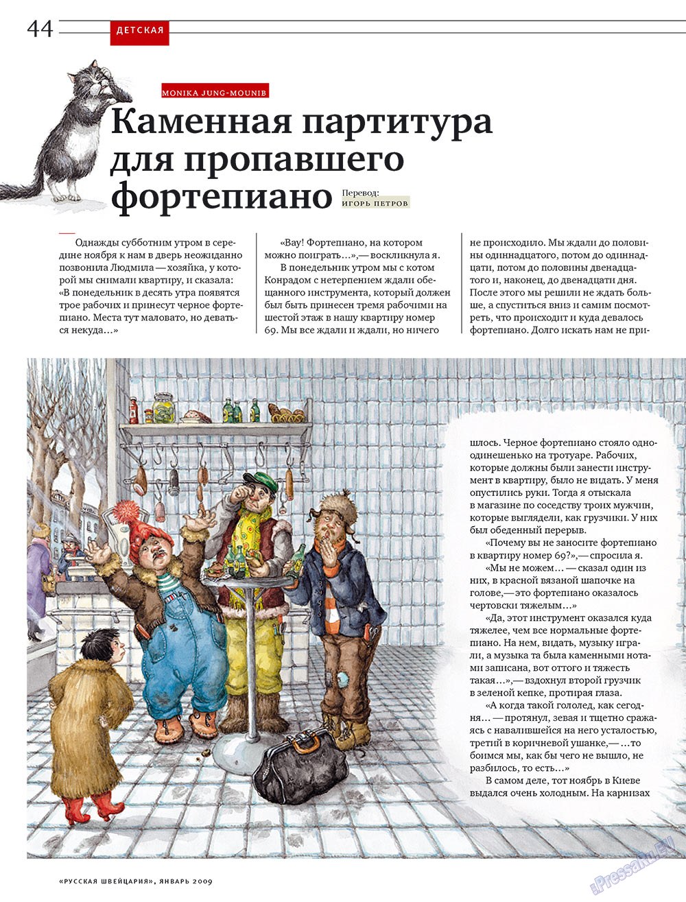 Russkaja Schweizaria (Zeitschrift). 2009 Jahr, Ausgabe 1, Seite 44