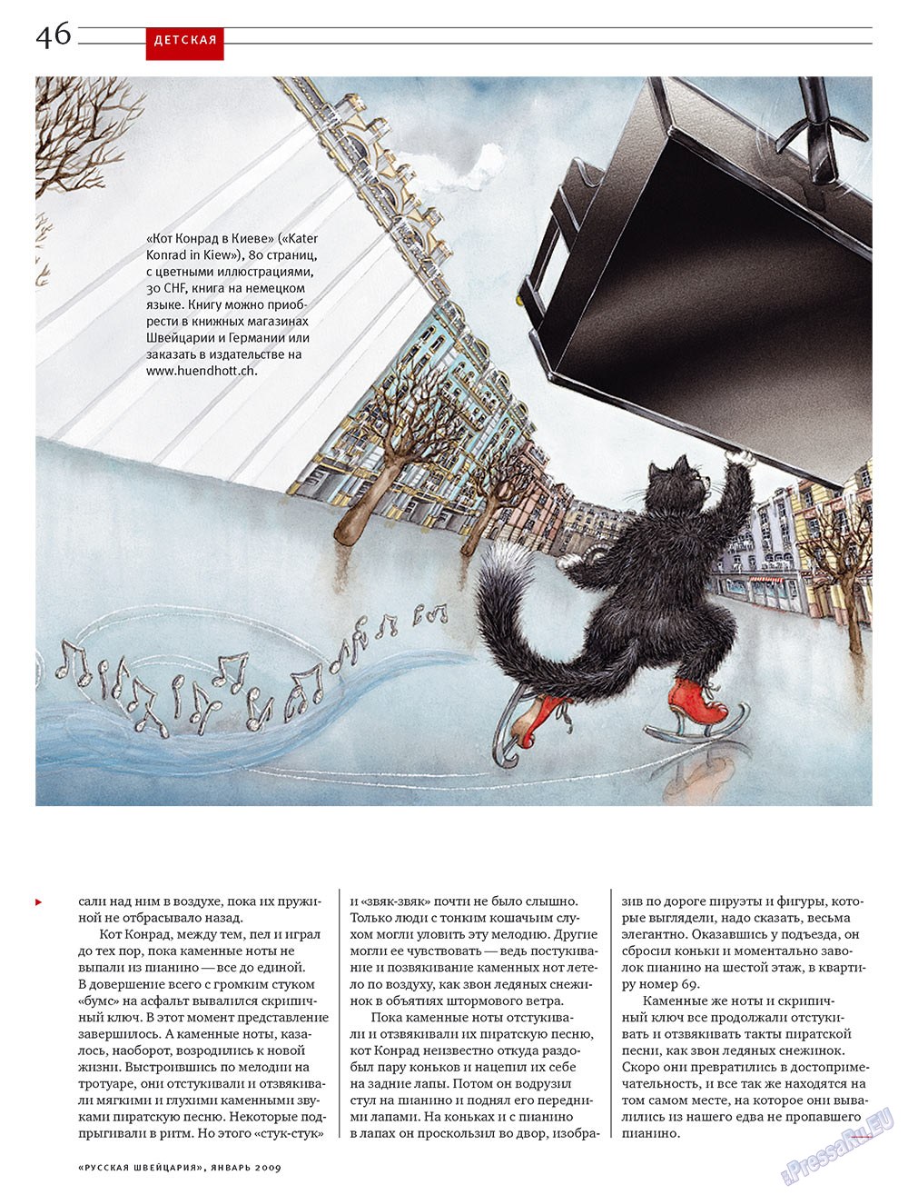 Русская Швейцария, журнал. 2009 №1 стр.46