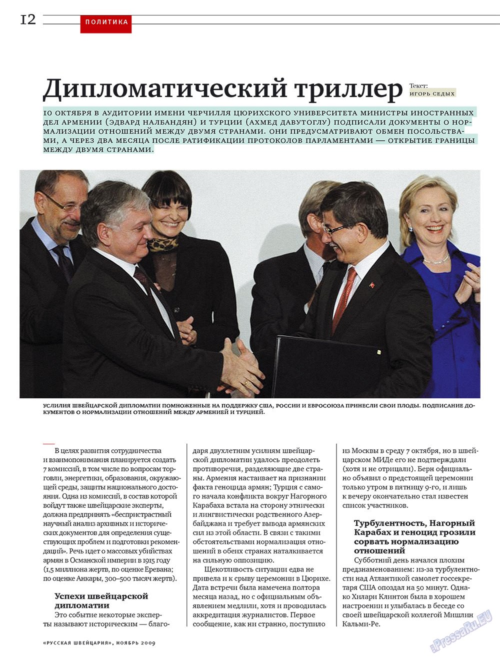 Russkaja Schweizaria (Zeitschrift). 2009 Jahr, Ausgabe 10, Seite 12