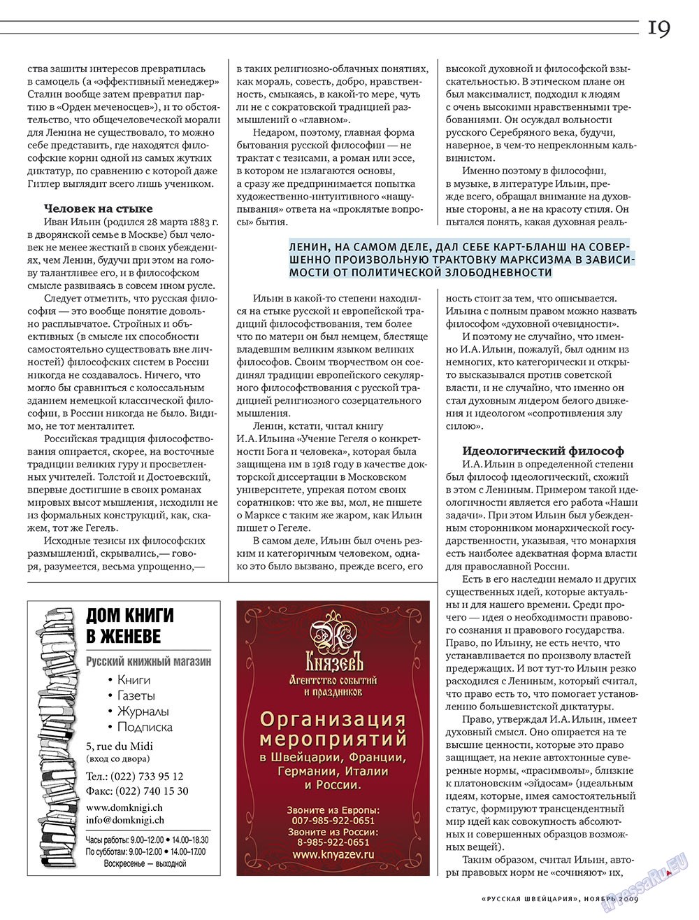 Русская Швейцария, журнал. 2009 №10 стр.19