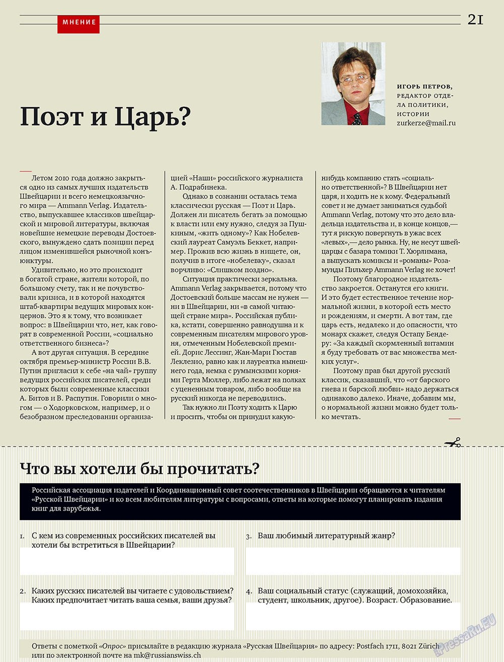 Russkaja Schweizaria (Zeitschrift). 2009 Jahr, Ausgabe 10, Seite 21