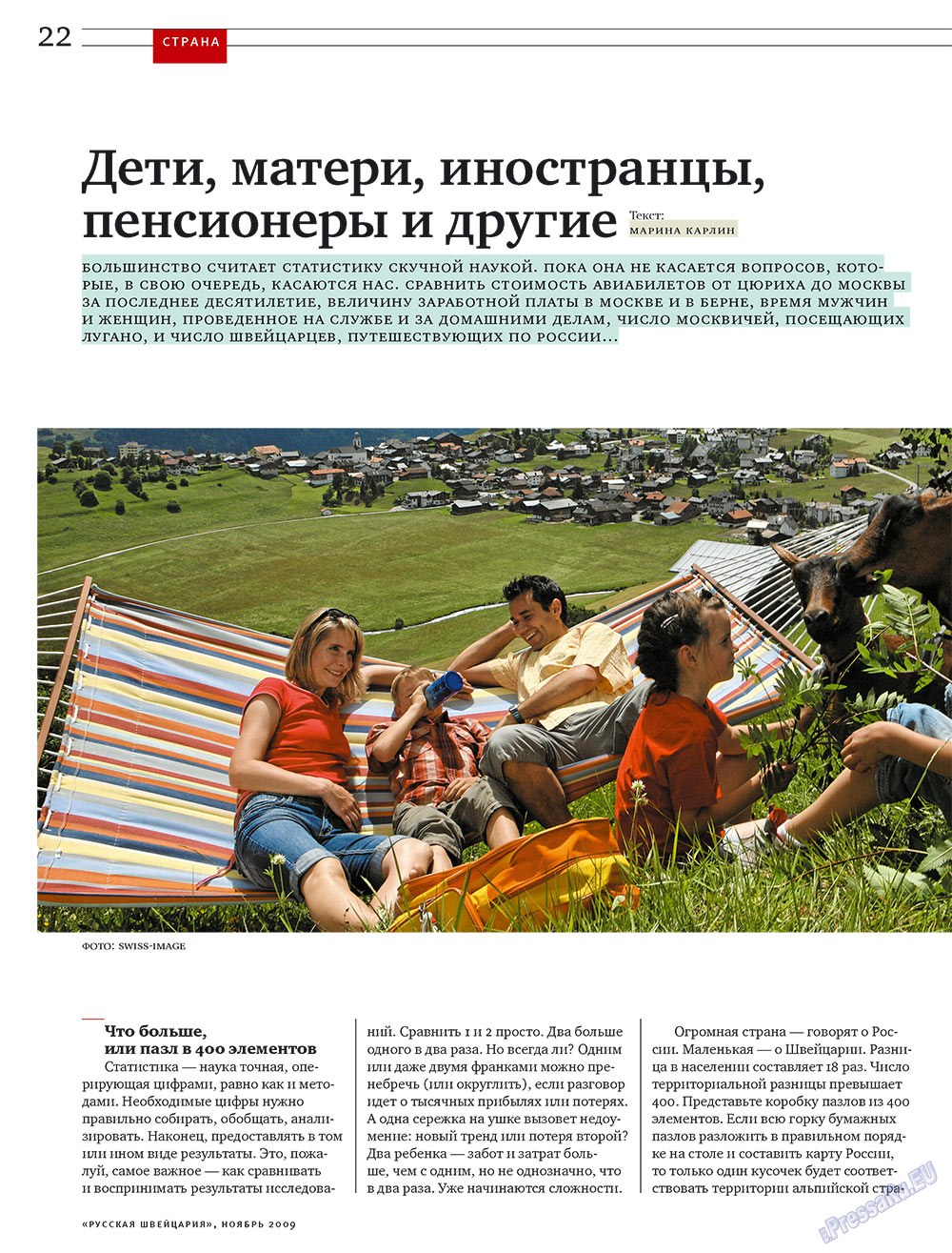 Русская Швейцария, журнал. 2009 №10 стр.22