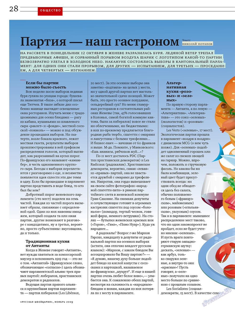 Русская Швейцария (журнал). 2009 год, номер 10, стр. 28