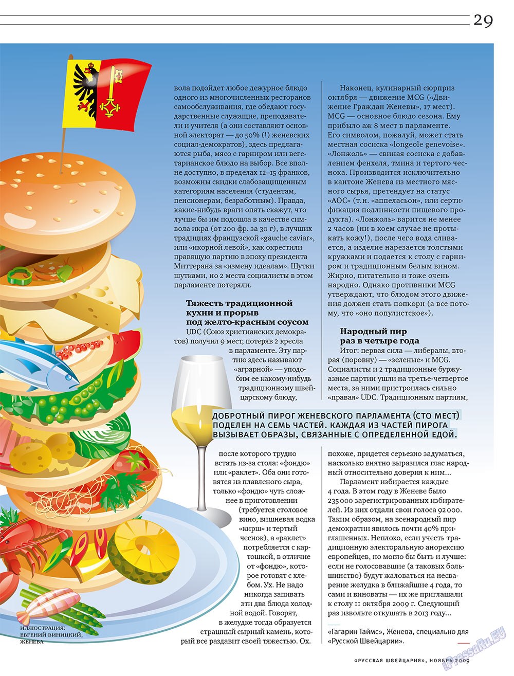 Russkaja Schweizaria (Zeitschrift). 2009 Jahr, Ausgabe 10, Seite 29